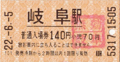 きっぷ 画像